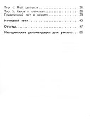 Окружающий мир. 1 класс. Предварительный контроль, текущий контроль, итоговый контроль - 2
