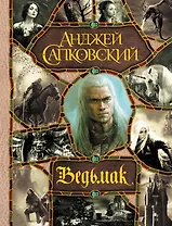 Последнее желание. Меч Предназначения. Кровь эльфов. Час Презрения. Крещение огнем. Башня Ласточки. Владычица Озера