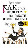Как стать лидером на работе и всем нравиться - 0