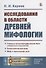 Исследования в области древней мифологии - 0
