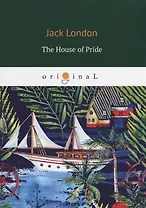 The House of Pride = Храм гордыни: на англ.яз