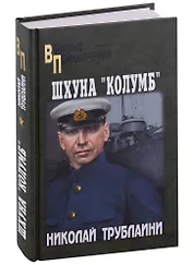 Шхуна "Колумб"