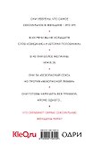 О чем молчат француженки - 1
