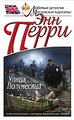 Улица Полумесяца - 0
