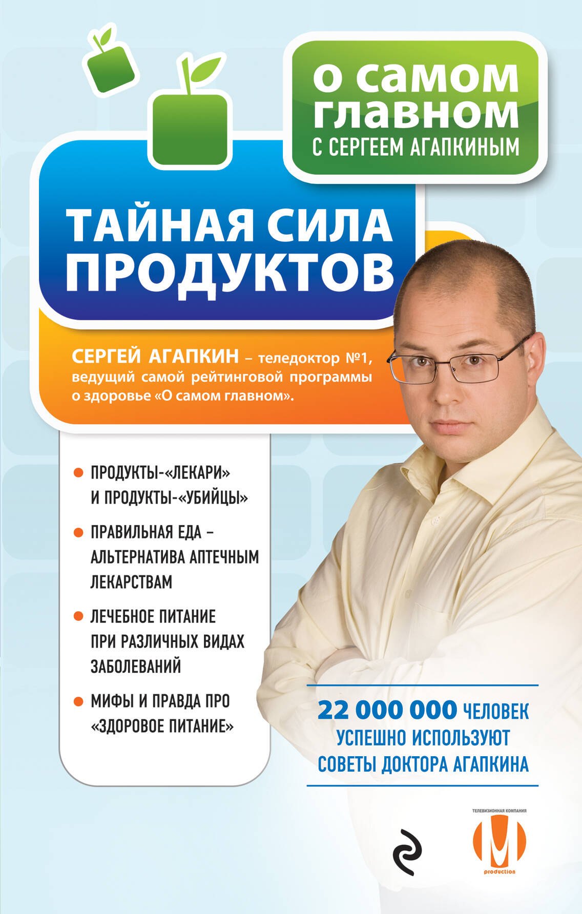 

Тайная сила продуктов