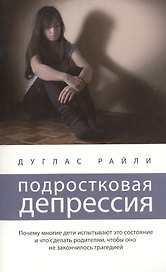 Подростковая депрессия: Почему многие дети оказываются в этом состоянии и что сделать родителям, чтобы оно не закончилось трагедией