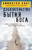 Доказательство бытия Бога