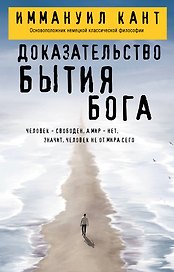 Доказательство бытия Бога