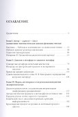 Язык писателя: лингвистический эксперимент под контролем творческой интуиции - 1