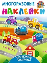 Полезные машины