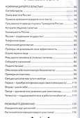 Лоббирование от "А" до "Я" - 2