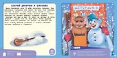 Хрустальная книга сказок. Я читаю и анализирую прочитанное - 1