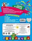 Готов ли я к школе? Тесты - 1