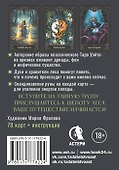 Таро шепот лесных духов. Колода путеводитель по тайным тропам души - 1