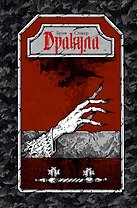 Дракула