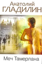 Меч Тамерлана