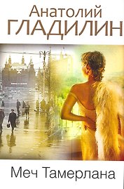 Меч Тамерлана