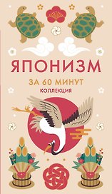 Японизм