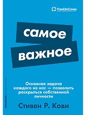 Самое важное
