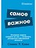 Самое важное - 0