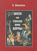 Таро Аввалон, Закон или Открытая Книга Кармы - 1