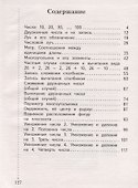 Математика. 2 класс. Учебник. В 2 частях. Часть 1 - 1