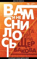 Вам и не снилось