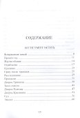 Бог не умеет мстить - 1
