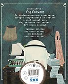 Сэр Саймон - суперпривидение - 1