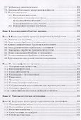 Технологии электронной компонентной базы. Учебное пособие - 2