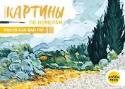 Рисуй как Ван Гог