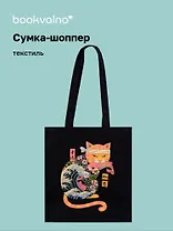 Сумка-шоппер Кот-самурай (текстиль) (40х35) (СК2025-308)