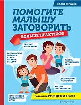 Помогите малышу заговорить. Больше практики! Развитие речи детей 1-3 лет