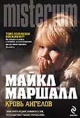 Кровь ангелов - 0
