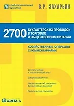 3100 бухгалтерских проводок в строительстве: хозяйственные операции с комментариями