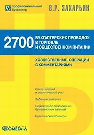3100 бухгалтерских проводок в строительстве: хозяйственные операции с комментариями