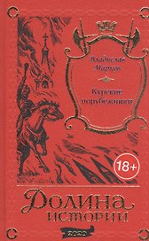 Курские порубежники