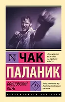 Бойцовский клуб