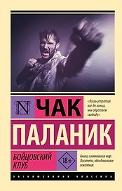 Бойцовский клуб