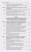 Уголовно-правовые риски научно-технологического развития России. Монография - 2