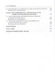 Социальная диагностика и социологическая экспертиза. Учебное пособие - 2