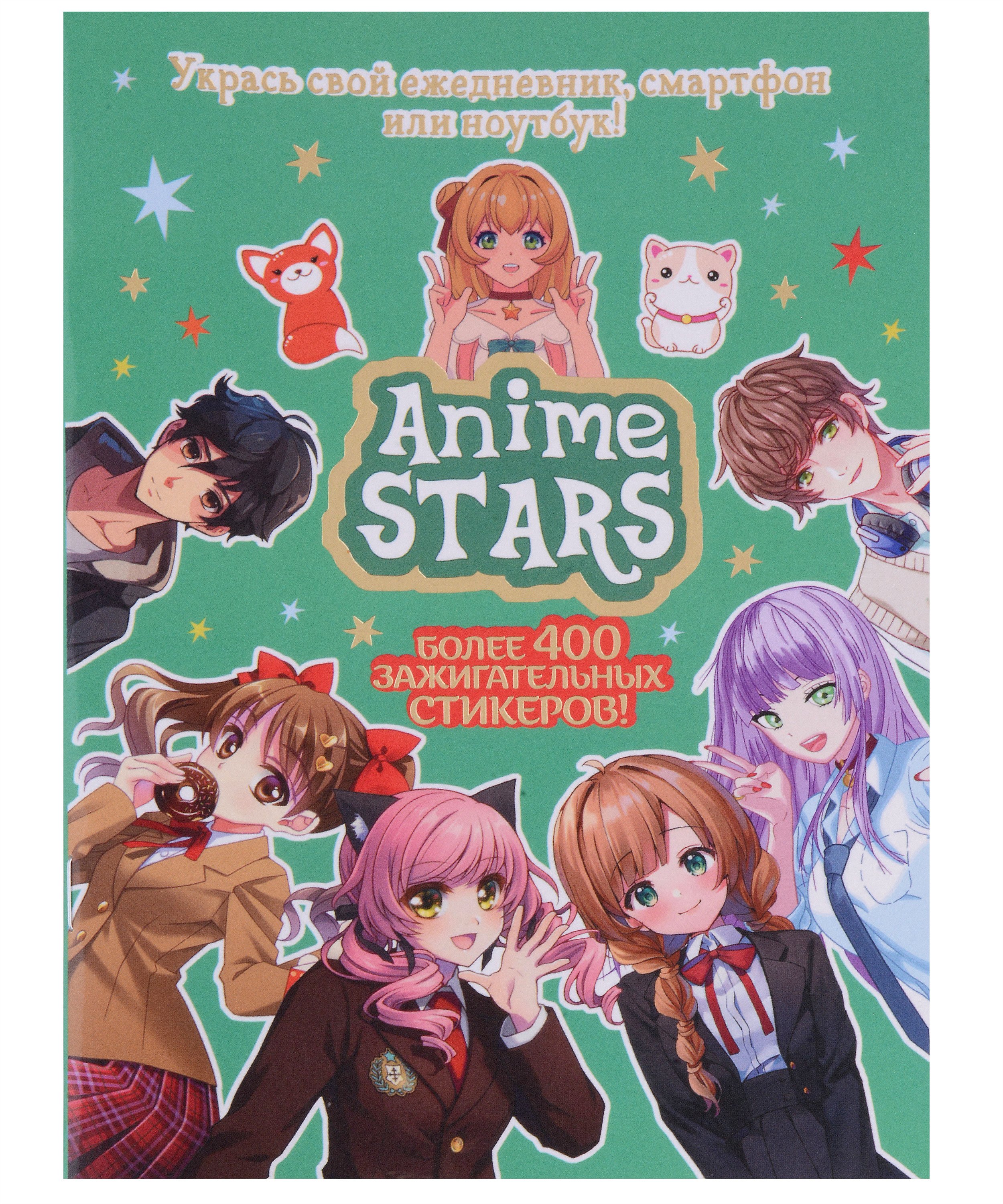 

Наклейки Anime Stars
