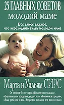 25 главных советов молодой маме