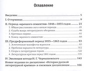 История русской литературной критики середины XIX века. Учебное пособие для бакалавриата и специалитета - 1