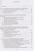 Правовые основы недропользования: учебное пособие - 2
