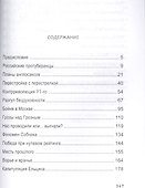 Преступления без наказания - 1