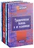 Руководство для врачей (комплект из 4 книг) - 0