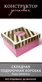 Коробка подарочная складная "Для Тебя" 20*9,8*20  картон, ассорти