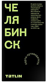 Карта Челябинск 1840–2012. Archimap