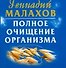 Полное очищение организма - 0